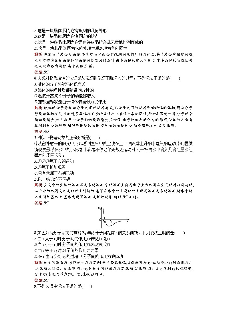 高二物理人教版选修1-2章末测评：第一章 分子动理论　内能 测评 Word版含解析02