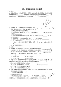 物理选修34 电势能和电势课后作业题