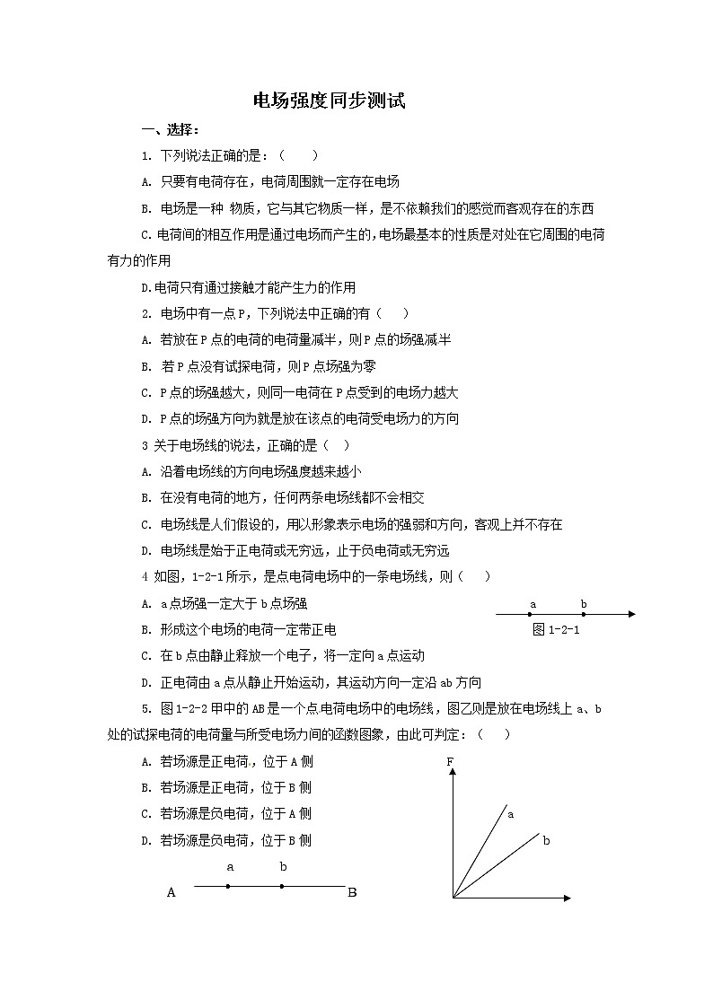 物理：新人教版选修3-1 1.3电场强度（同步练习）第1页