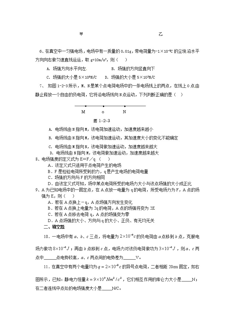 物理：新人教版选修3-1 1.3电场强度（同步练习）第2页
