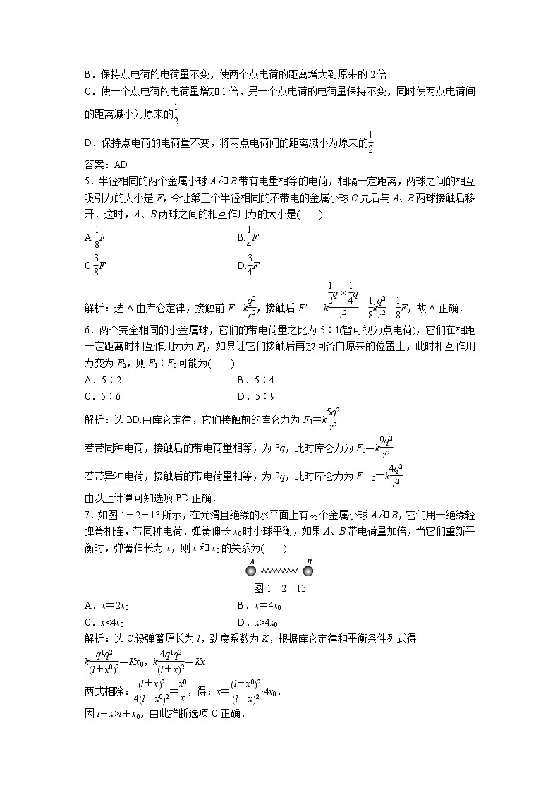 高二物理同步训练：1.2《库仑定律》（新人教版选修3-1）02