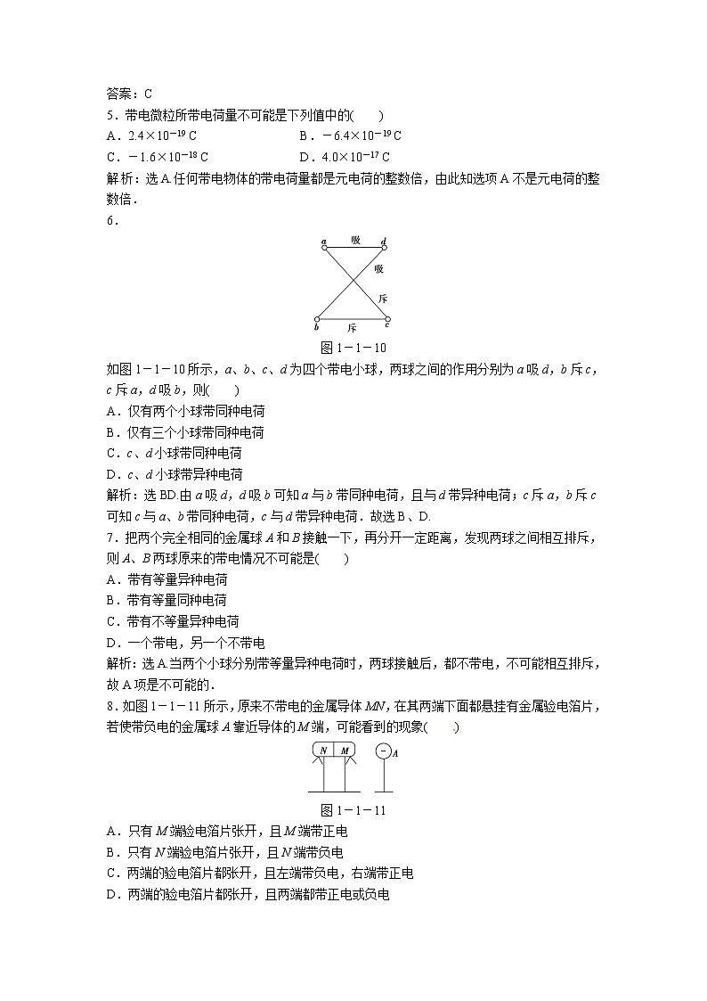 高二物理同步训练：1.1《电荷及其守恒定律》（新人教版选修3-1）02