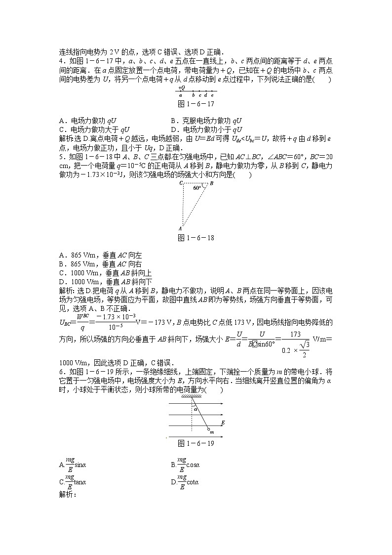高二物理同步训练：1.6《电势差与电场强度的关系》（新人教版选修3-1）第2页