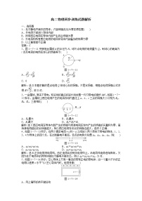 高中物理人教版 (新课标)选修37 静电现象的应用复习练习题