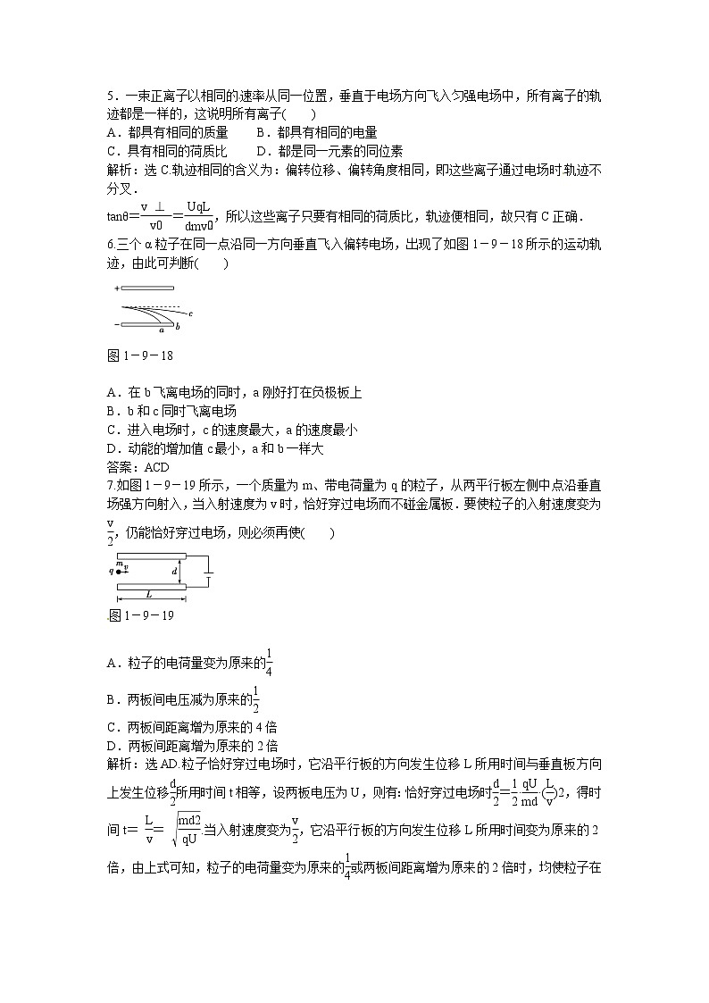 高二物理同步训练：1.9《带电粒子在电场中的运动》（新人教版选修3-1）第2页