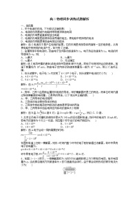 人教版 (新课标)选修31 电源和电流复习练习题