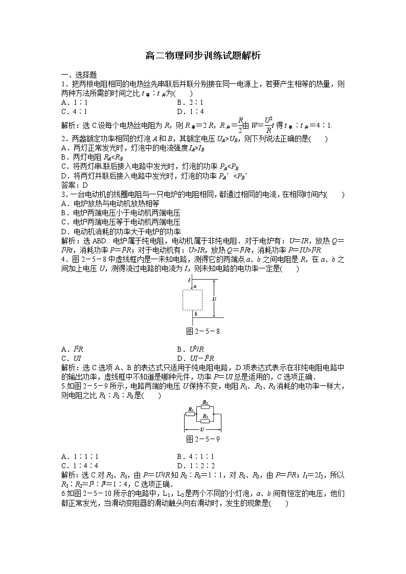 高二物理同步训练：2.5《 焦耳定律》（新人教版选修3-1）第1页
