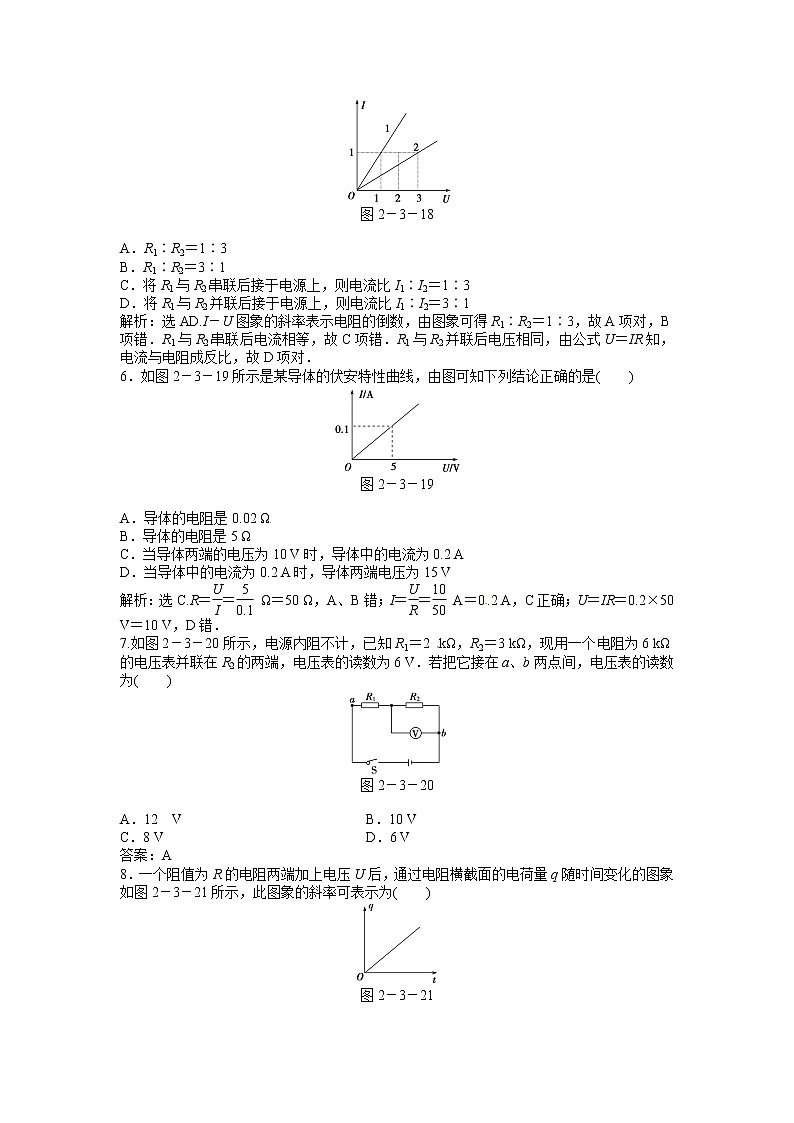 高二物理同步训练：2.3《欧姆定律》（新人教版选修3-1）02