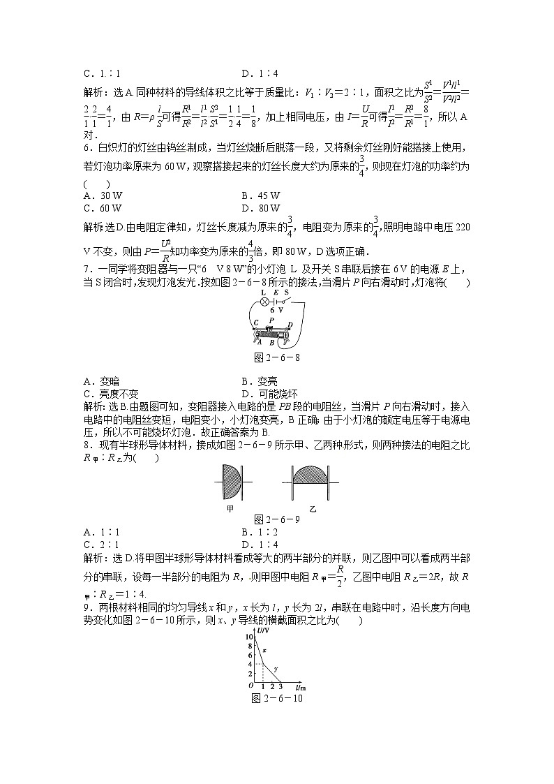 高二物理同步训练：2.6《 导体的电阻 》（新人教版选修3-1）02