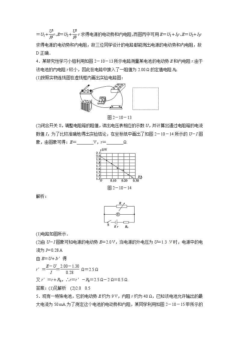 高二物理同步训练：2.9《实验：测定电池的电动势和内阻》（新人教版选修3-1）02