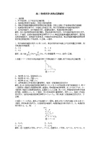 人教版 (新课标)选修3选修3-1第二章 恒定电流7 闭合电路欧姆定律精练