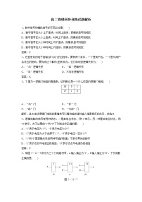 人教版 (新课标)选修311 简单的逻辑电路练习题