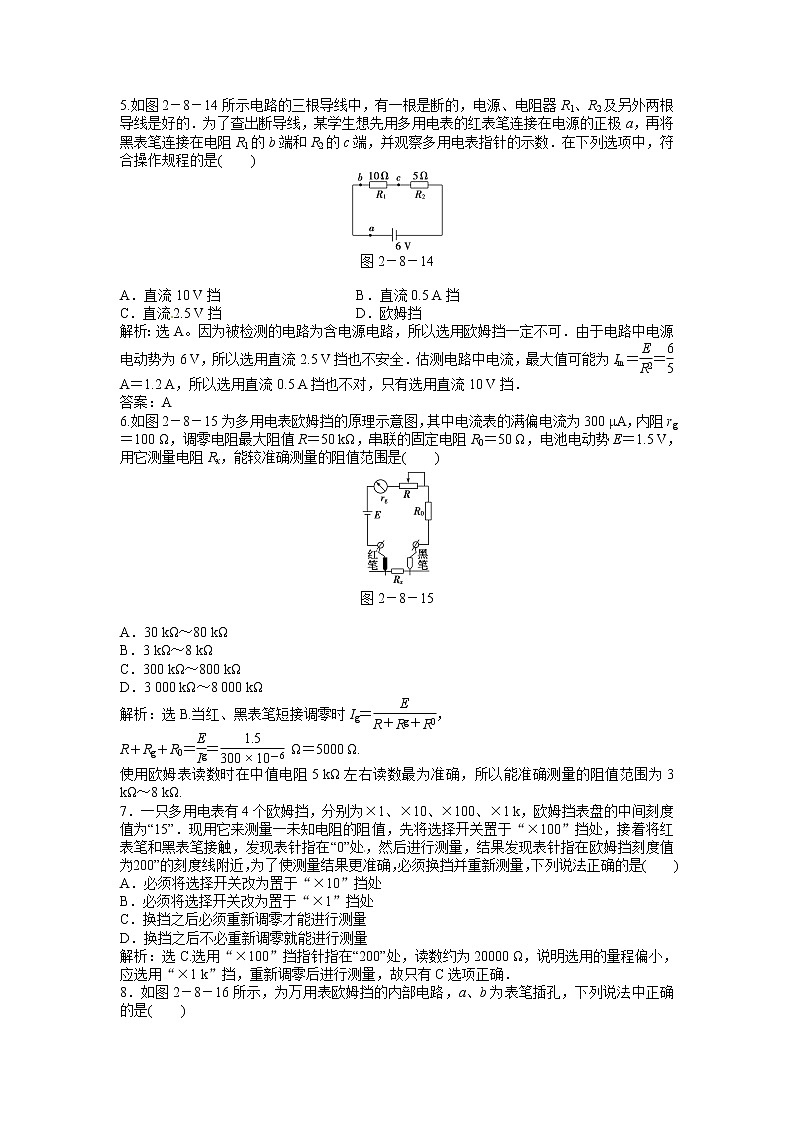 高二物理同步训练：2.8《 多用电表的原理、实验：练习使用多用电表》（新人教版选修3-1）第2页