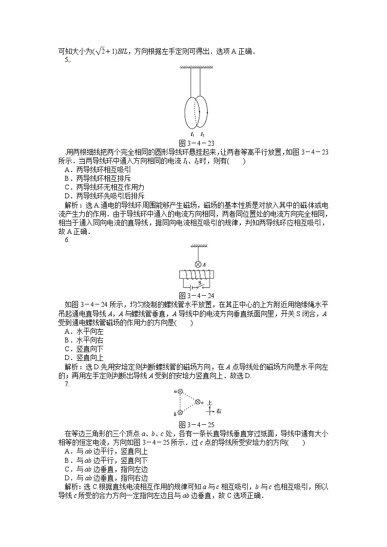 高二物理同步训练：3.4《 通电导线在磁场中受到的力 》（新人教版选修3-1）第2页