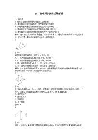 人教版 (新课标)选修31 磁现象和磁场课后测评