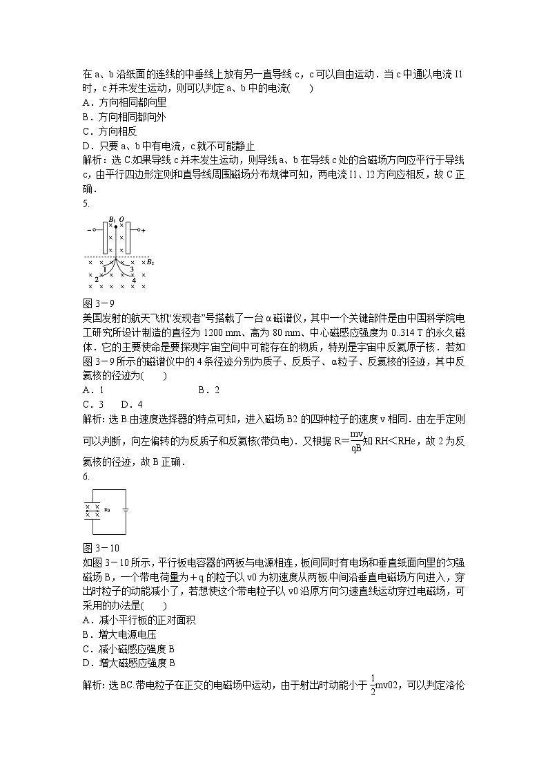 高二物理同步训练：3.1《磁现象和磁场》（新人教版选修3-1）02
