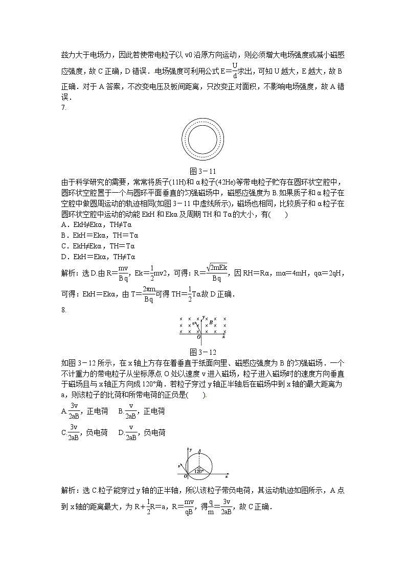 高二物理同步训练：3.1《磁现象和磁场》（新人教版选修3-1）03