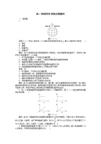 人教版 (新课标)选修32 磁感应强度当堂达标检测题