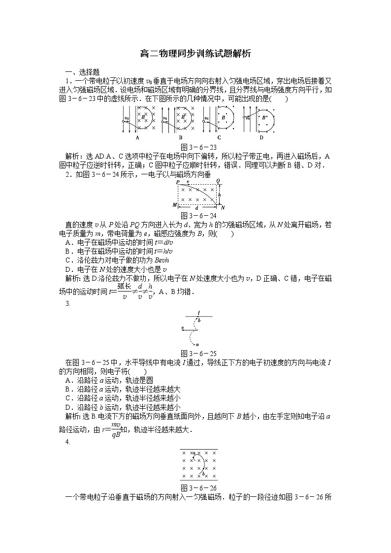 高二物理同步训练：3.6《带电粒子在匀强磁场中的运动 》（新人教版选修3-1）01