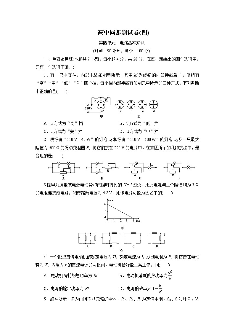 高中同步测试卷·人教物理选修3－1：高中同步测试卷（四） Word版含解析01