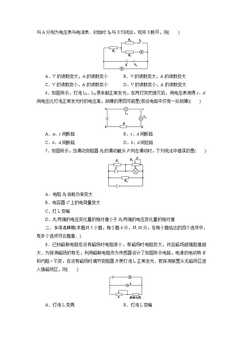 高中同步测试卷·人教物理选修3－1：高中同步测试卷（四） Word版含解析02