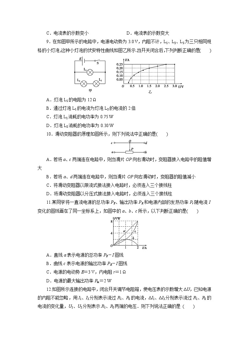 高中同步测试卷·人教物理选修3－1：高中同步测试卷（四） Word版含解析03