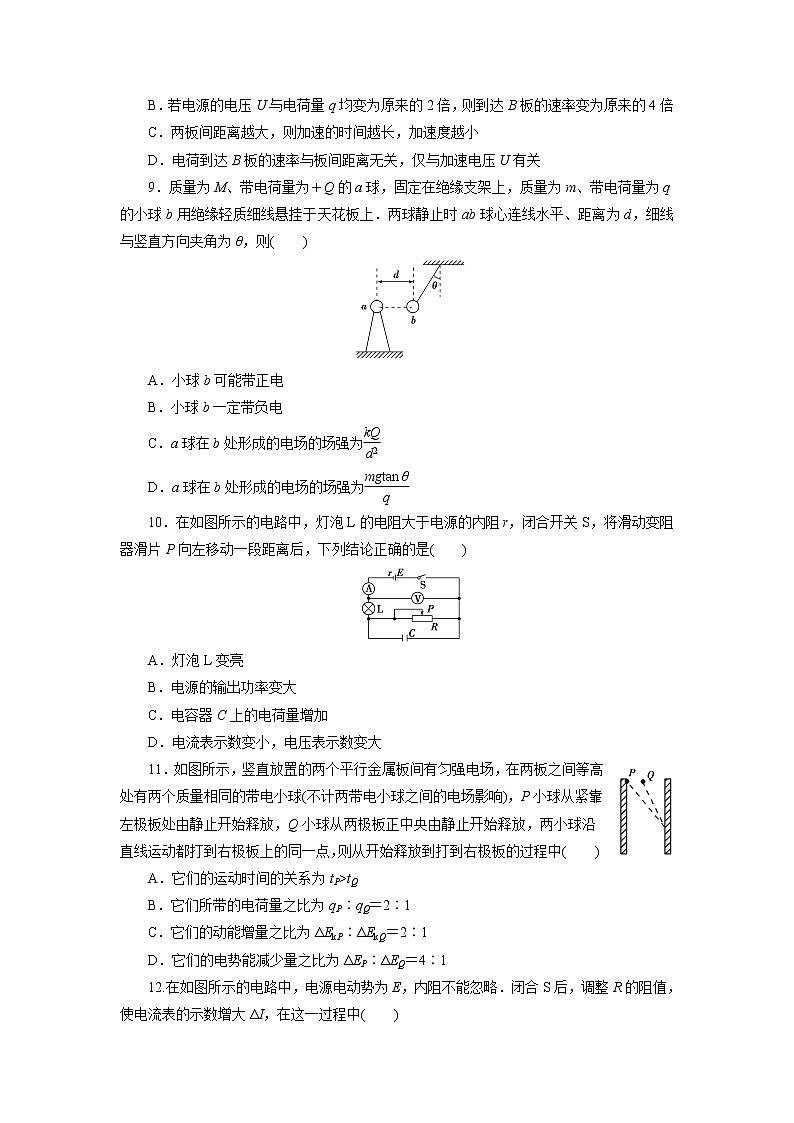 高中同步测试卷·人教物理选修3－1：高中同步测试卷（十二） Word版含解析03