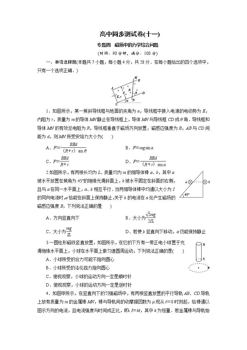 高中同步测试卷·人教物理选修3－1：高中同步测试卷（十一） Word版含解析01