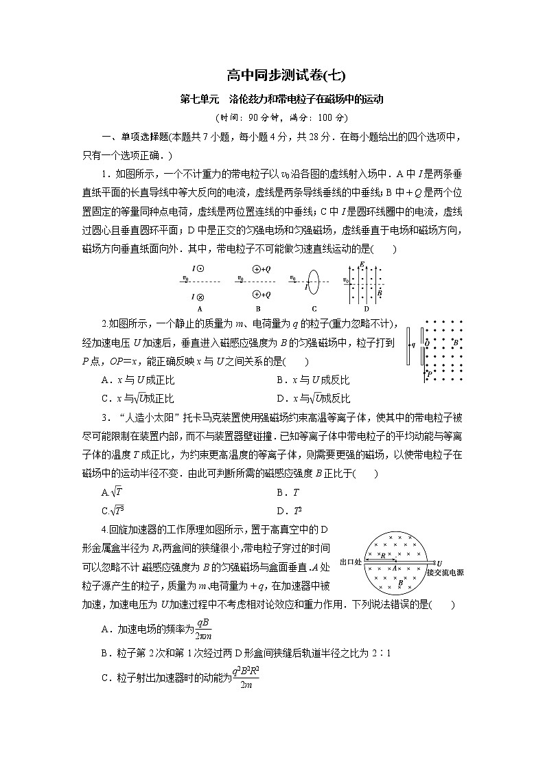 高中同步测试卷·人教物理选修3－1：高中同步测试卷（七） Word版含解析01
