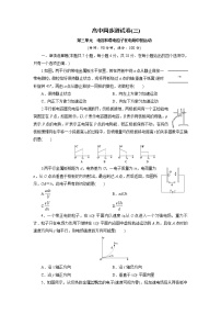 高中同步测试卷·人教物理选修3－1：高中同步测试卷（三） Word版含解析