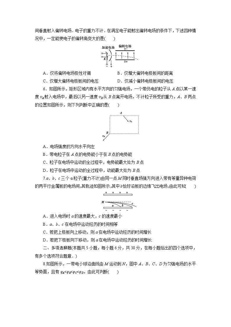 高中同步测试卷·人教物理选修3－1：高中同步测试卷（三） Word版含解析02