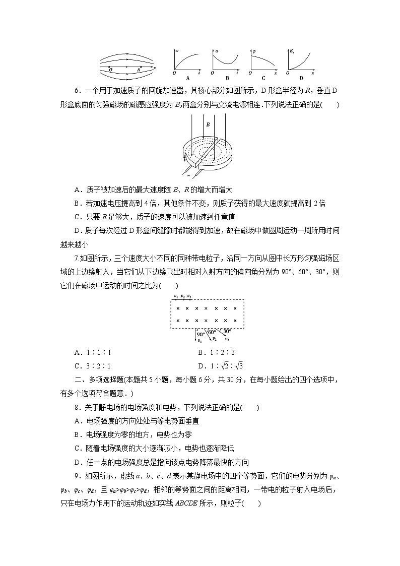 高中同步测试卷·人教物理选修3－1：高中同步测试卷（十三） Word版含解析02