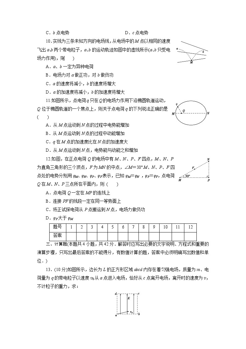 高中同步测试卷·人教物理选修3－1：高中同步测试卷（八） Word版含解析03