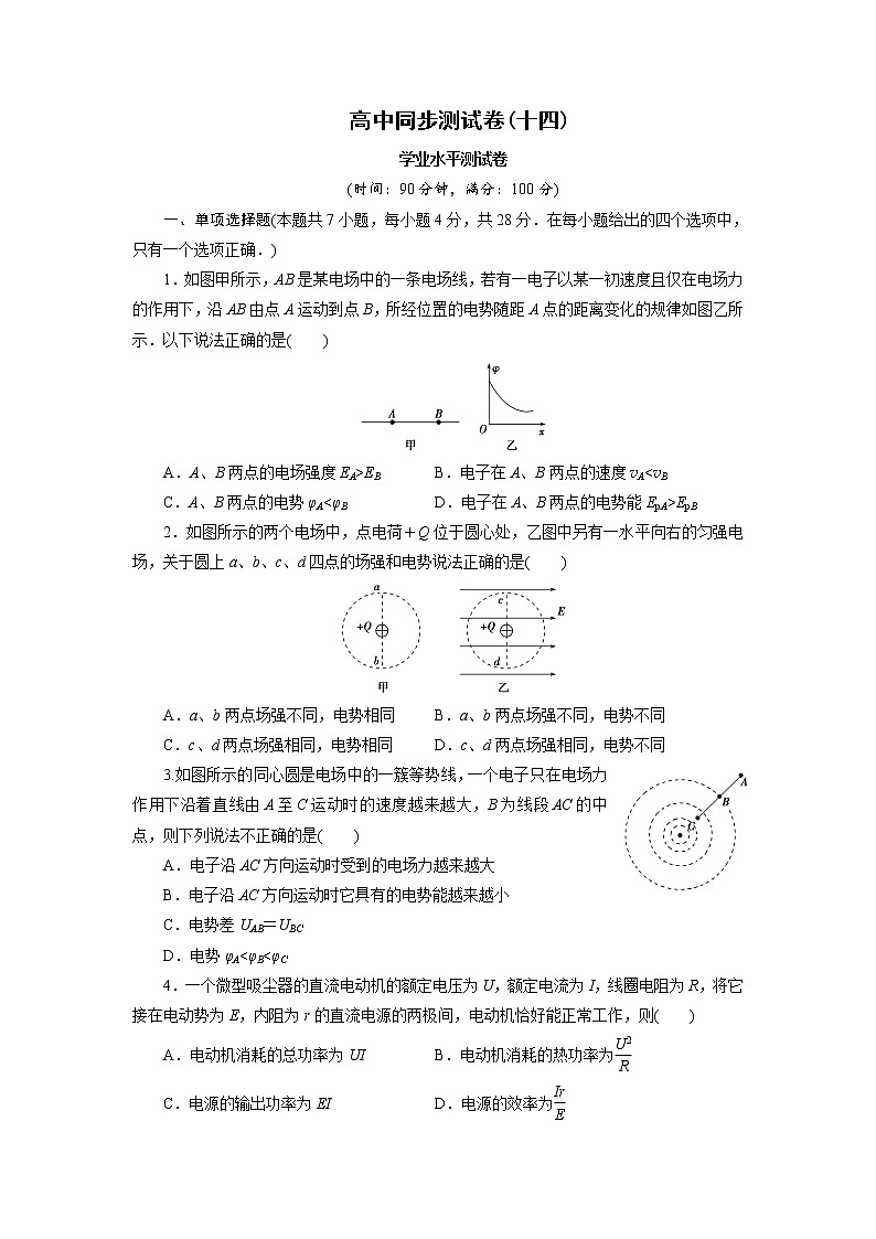 高中同步测试卷·人教物理选修3－1：高中同步测试卷（十四） Word版含解析01