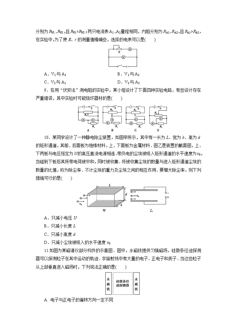高中同步测试卷·人教物理选修3－1：高中同步测试卷（十四） Word版含解析03