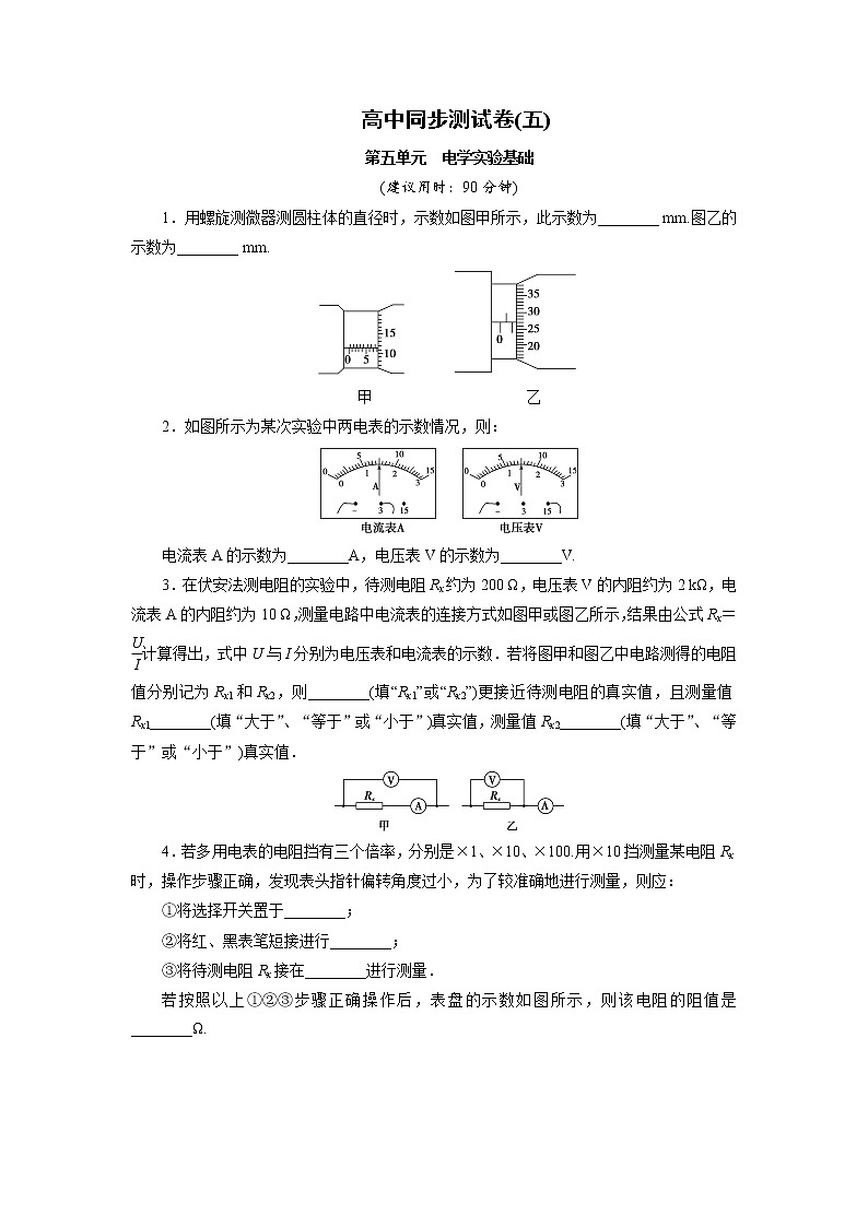 高中同步测试卷·人教物理选修3－1：高中同步测试卷（五） Word版含解析01