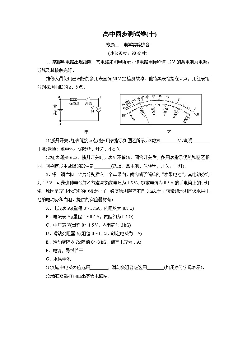 高中同步测试卷·人教物理选修3－1：高中同步测试卷（十） Word版含解析01