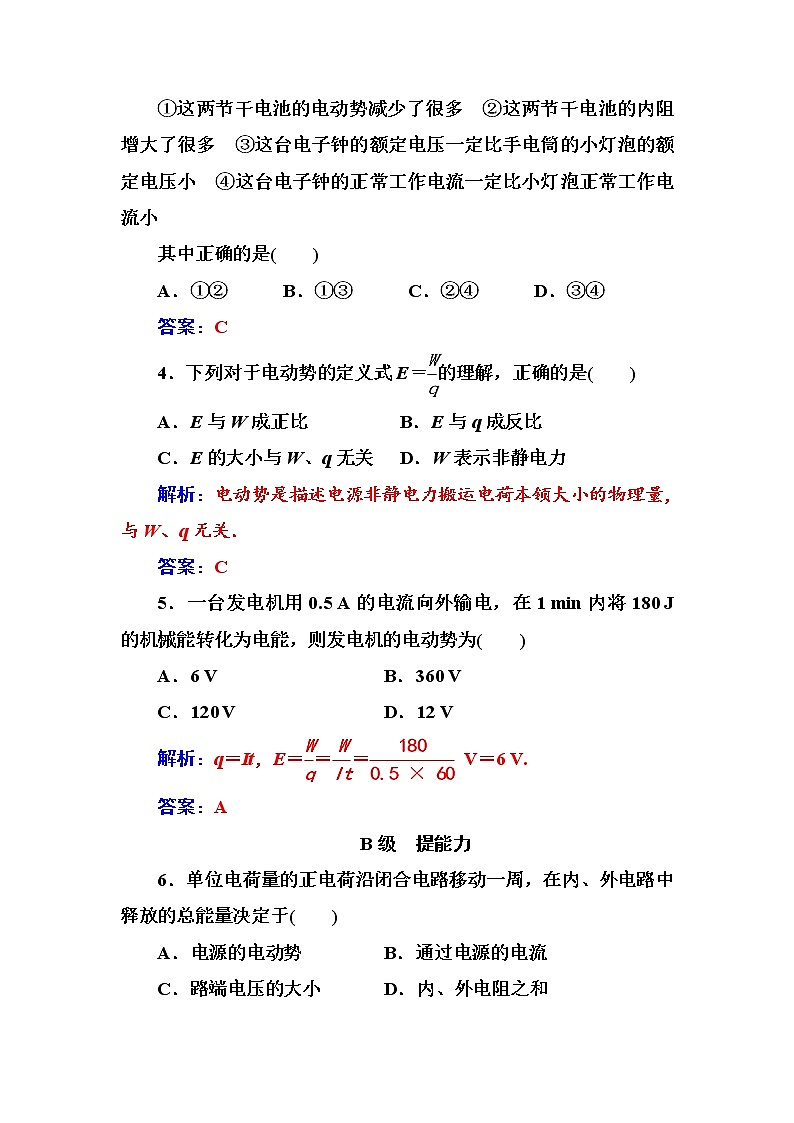 人教版高中物理选修3-1练习：第二章2电动势 Word版含答案第2页
