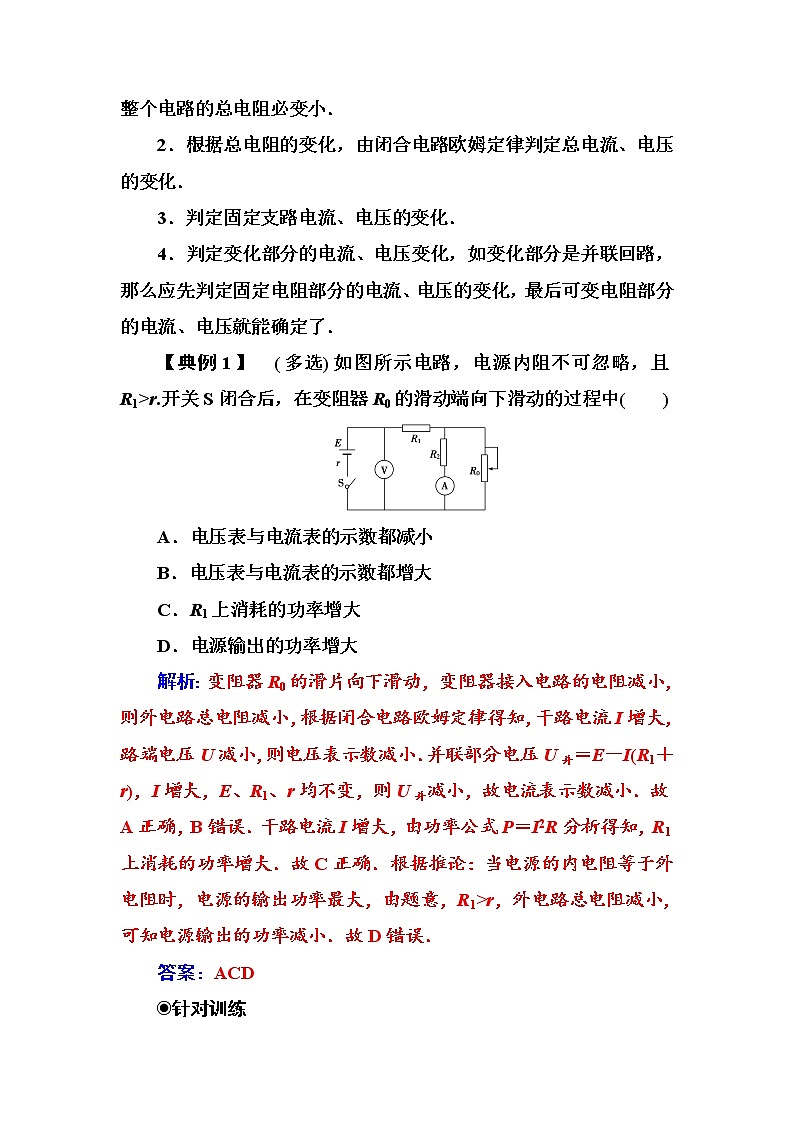 人教版高中物理选修3-1练习：第二章章末复习课 Word版含答案02