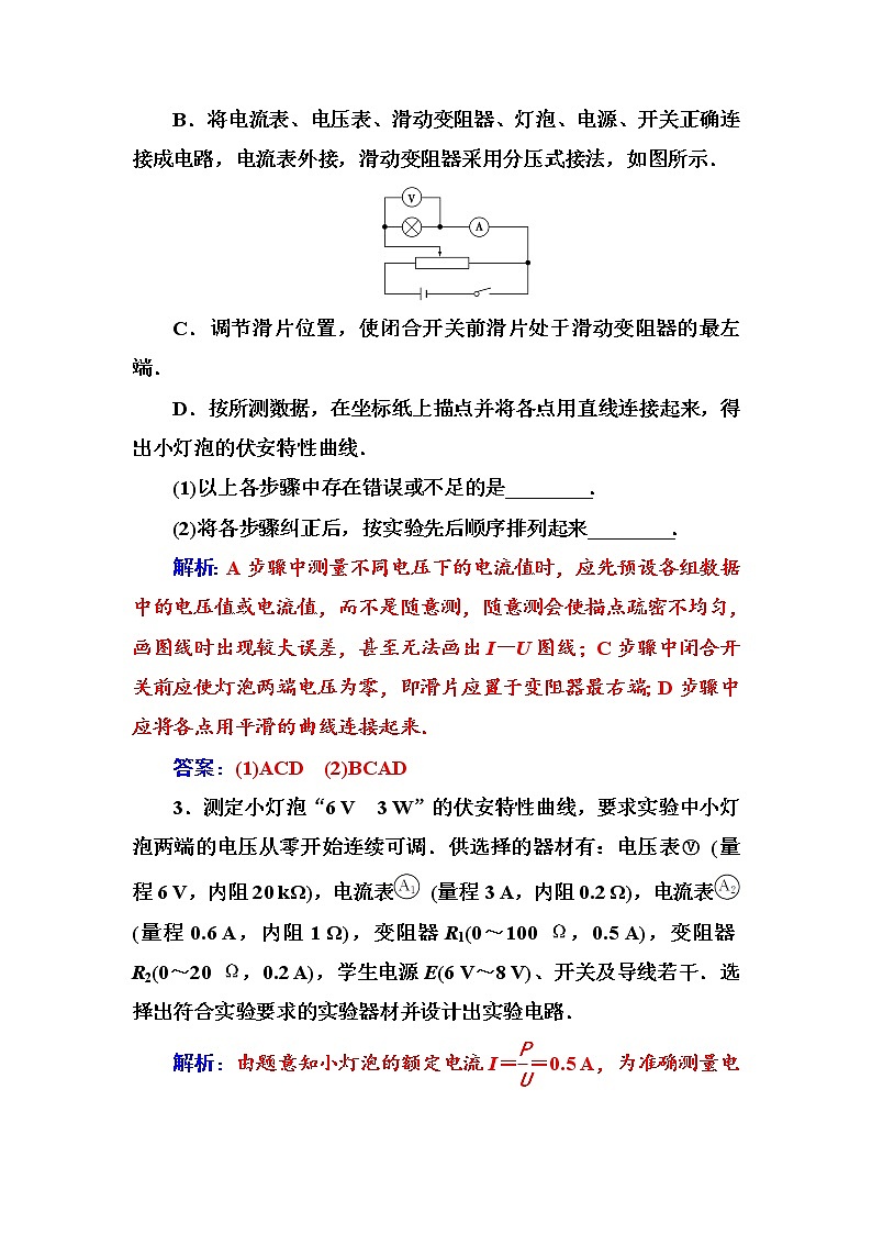 人教版高中物理选修3-1练习：第二章3第二课时实验：测灯泡的伏安特性曲线 Word版含答案第2页