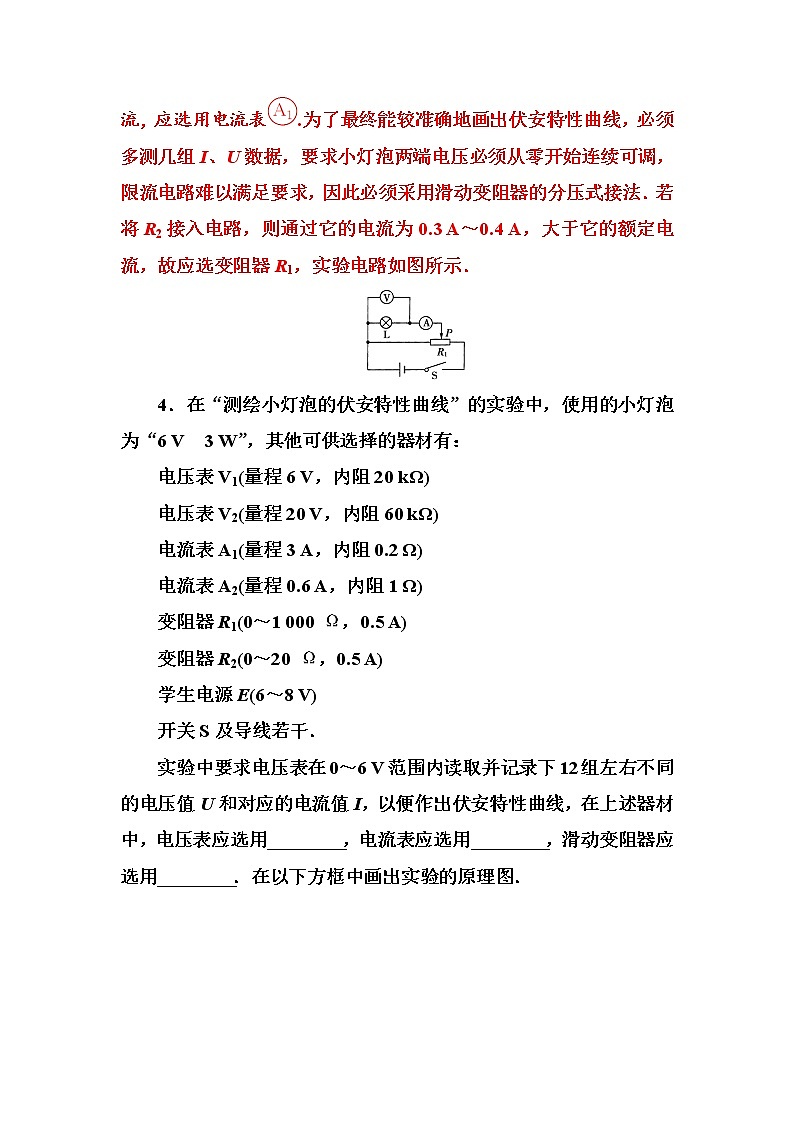 人教版高中物理选修3-1练习：第二章3第二课时实验：测灯泡的伏安特性曲线 Word版含答案第3页