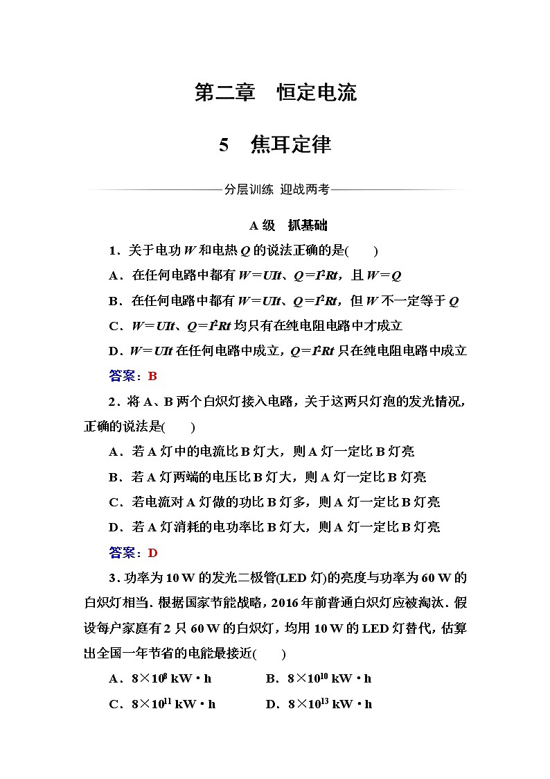人教版高中物理选修3-1练习：第二章5焦耳定律 Word版含答案01