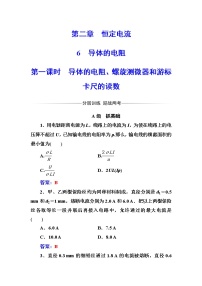 人教版 (新课标)选修36 导体的电阻第一课时同步练习题