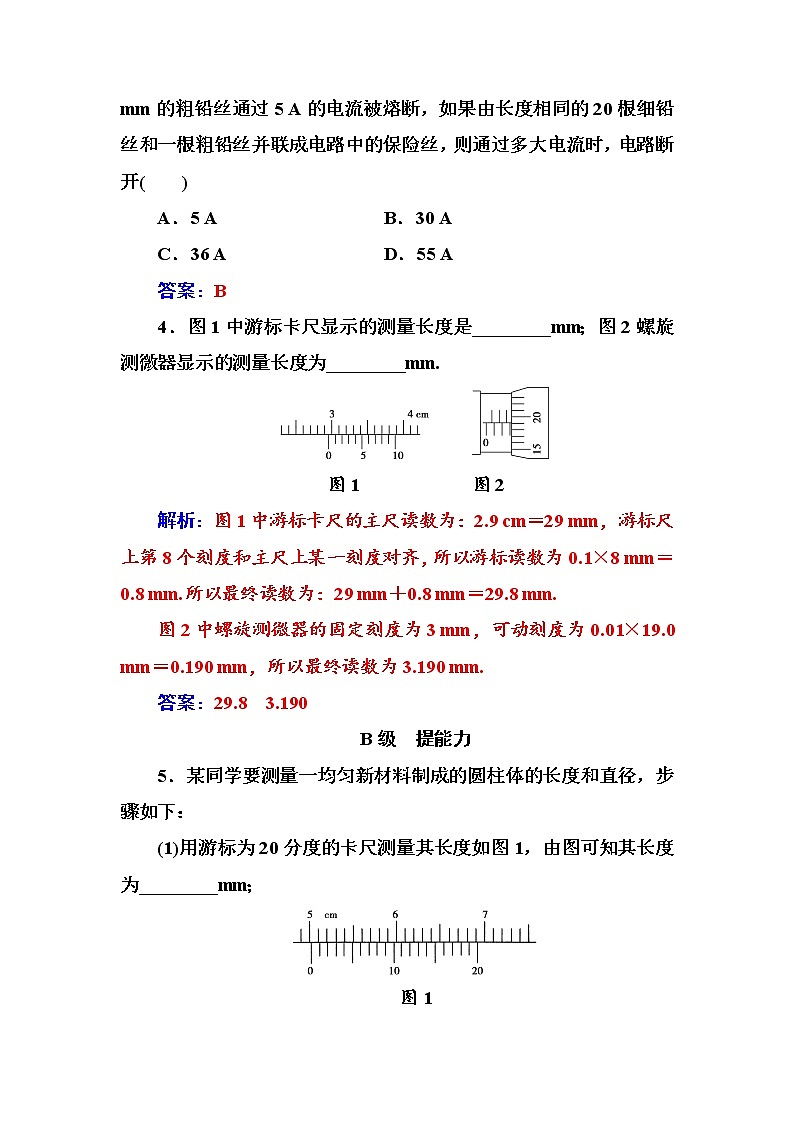 人教版高中物理选修3-1练习：第二章6第一课时导体的电阻、螺旋测微器和游标卡尺的读数 Word版含答案第2页