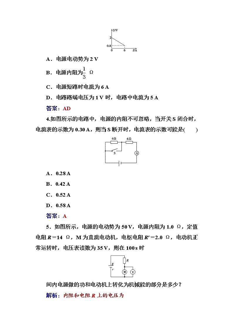 人教版高中物理选修3-1练习：第二章7闭合电路的欧姆定律 Word版含答案第2页