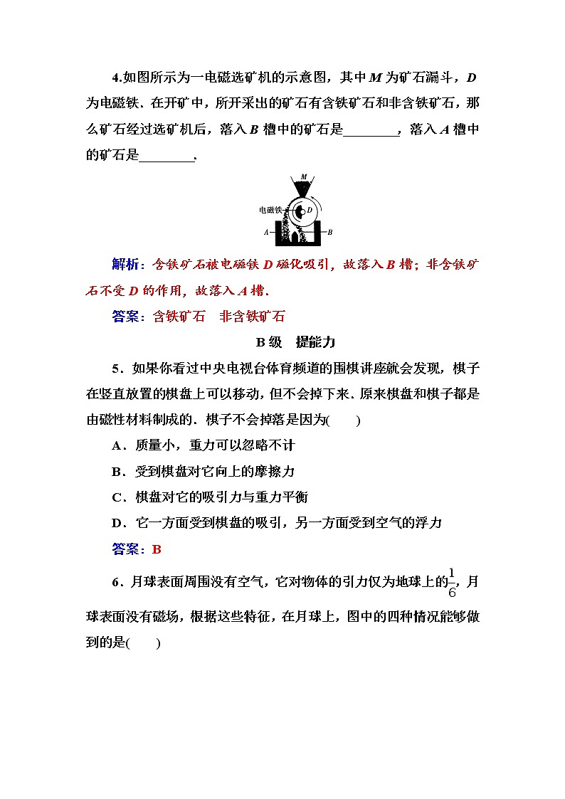 人教版高中物理选修3-1练习：第三章1磁现象和磁场 Word版含答案第2页