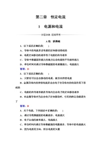 人教版 (新课标)选修31 电源和电流复习练习题