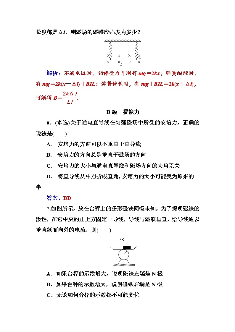 人教版高中物理选修3-1练习：第三章4通电导线在磁场中受到的力 Word版含答案第3页