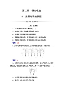 人教版 (新课标)选修38 多用电表的原理课时练习