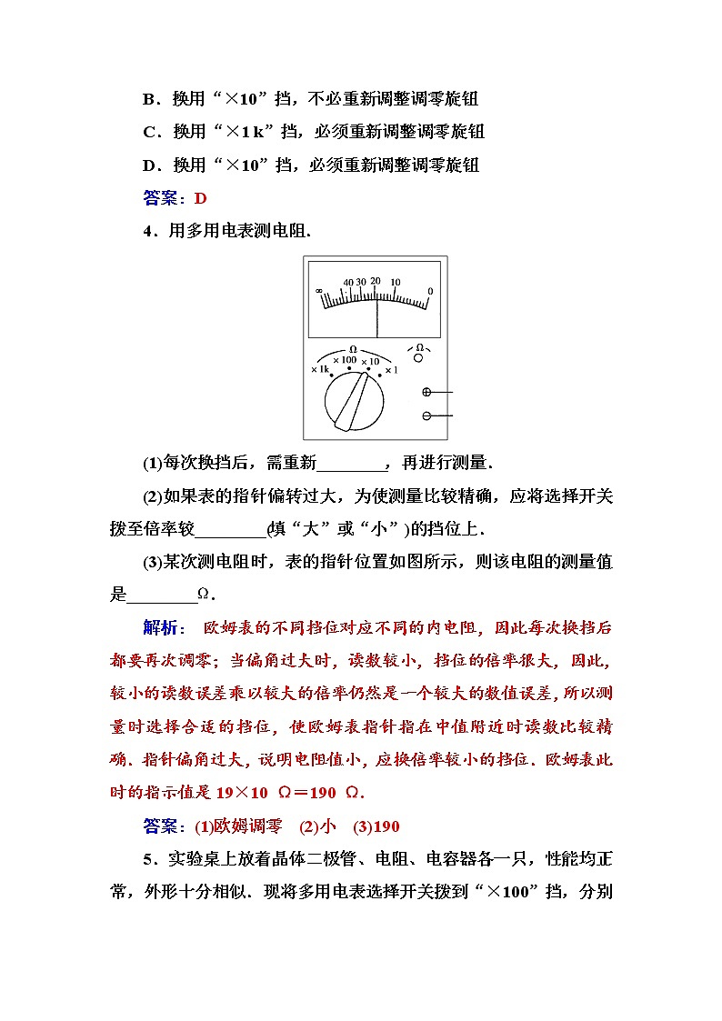 人教版高中物理选修3-1练习：第二章9实验：练习使用多用电表 Word版含答案第2页